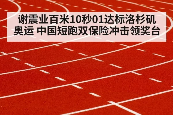 sprinter running track