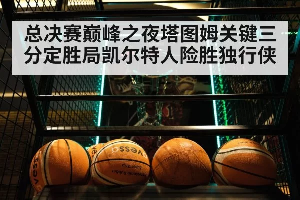 basketball game