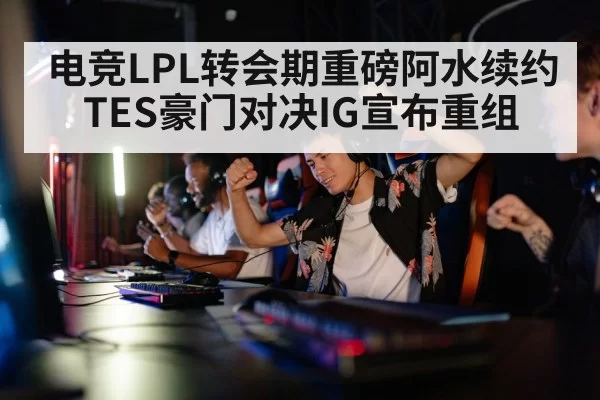 gaming team celebration