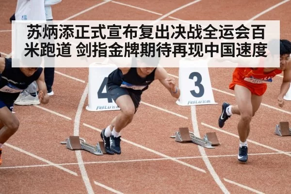 Su Bingtian sprinting