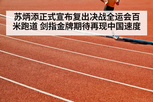 Chinese athlete running