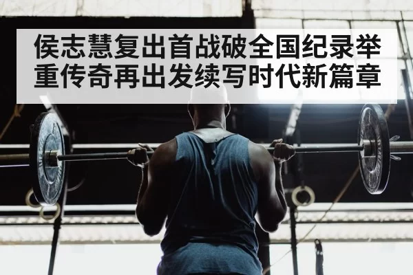 weightlifter training gym