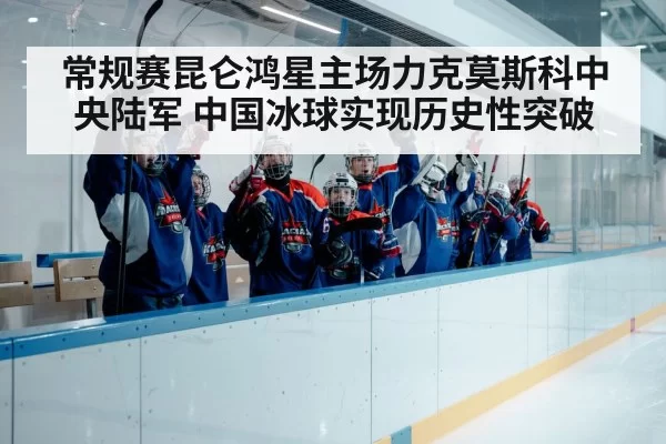 ice hockey team celebration