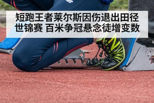 sprinter starting blocks